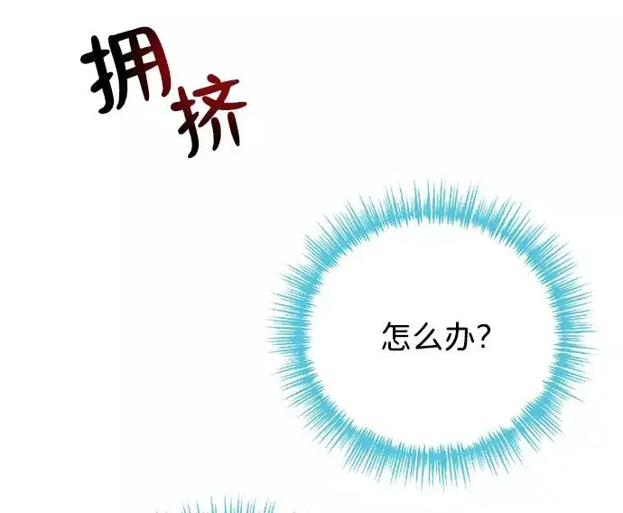 漫画《问题王子》[第3话] 春天的毒蘑菇第66张图