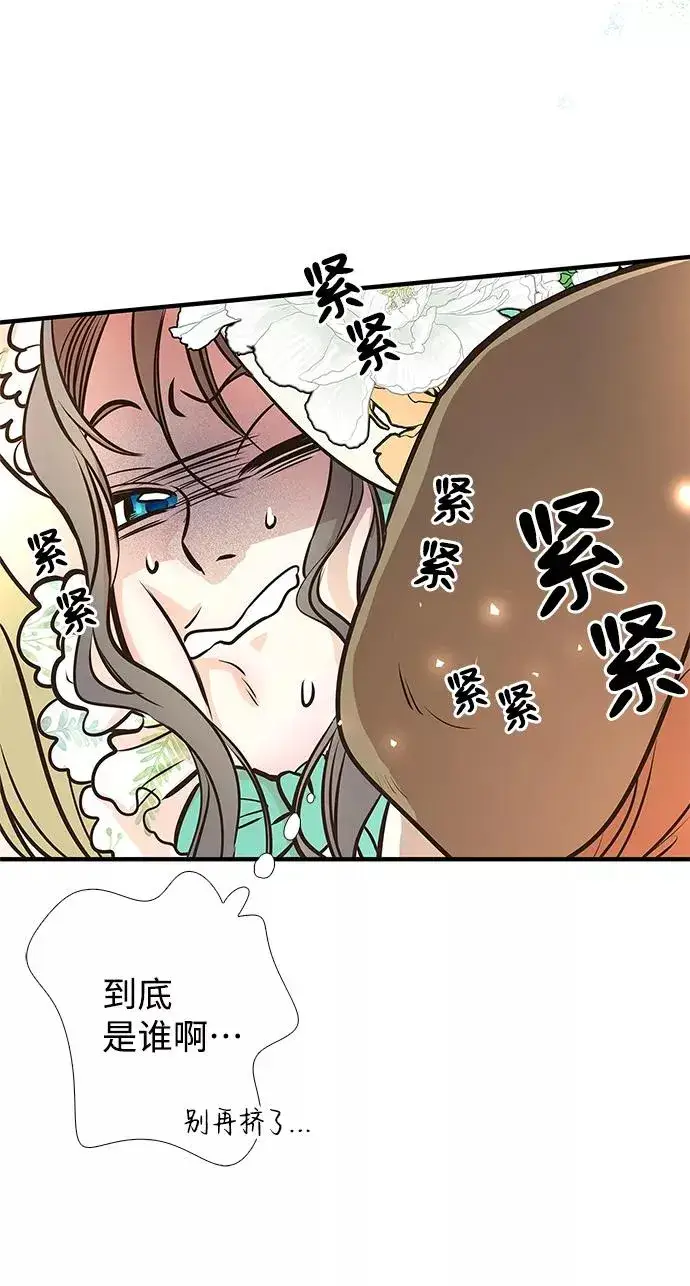 漫画《问题王子》[第3话] 春天的毒蘑菇第69张图