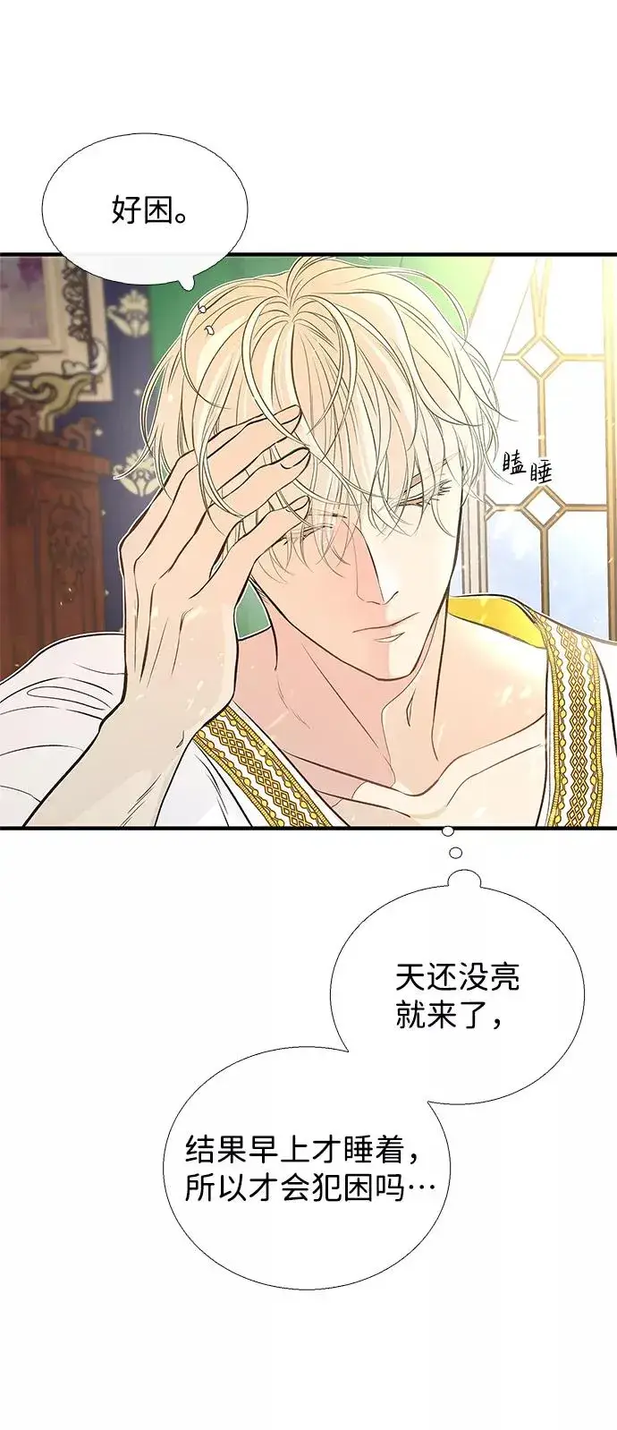 漫画《问题王子》[第3话] 春天的毒蘑菇第8张图
