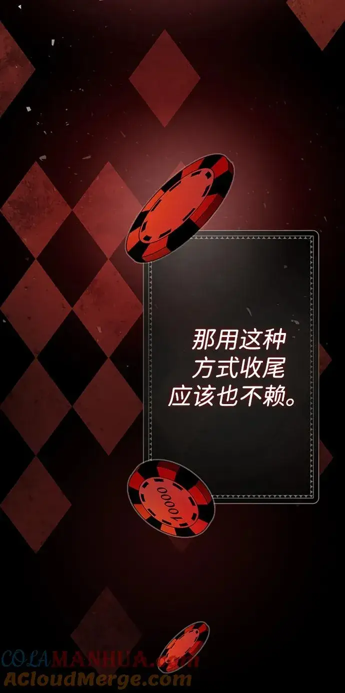 漫画《问题王子》[第30话] 安静、美丽，又无害第101张图