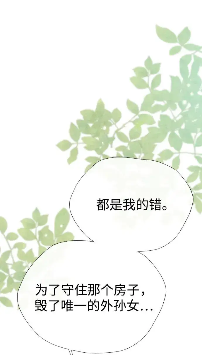 漫画《问题王子》[第30话] 安静、美丽，又无害第114张图