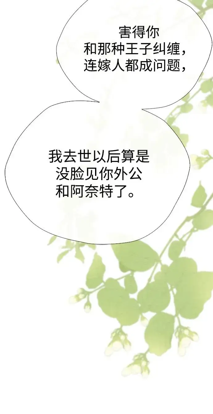 漫画《问题王子》[第30话] 安静、美丽，又无害第116张图