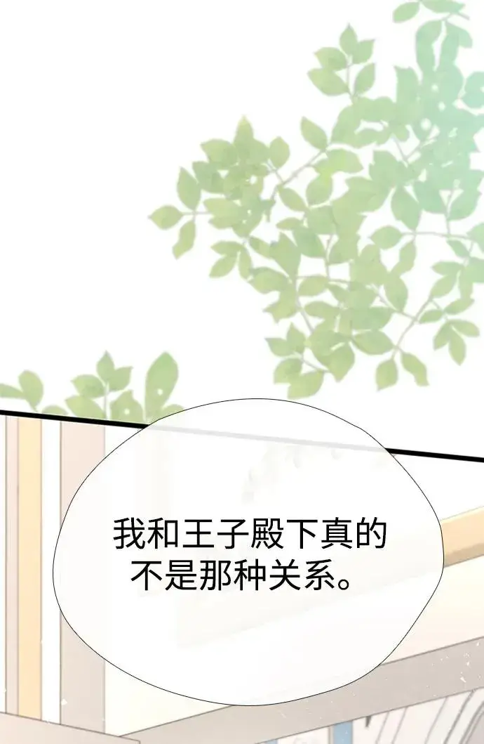 漫画《问题王子》[第30话] 安静、美丽，又无害第119张图