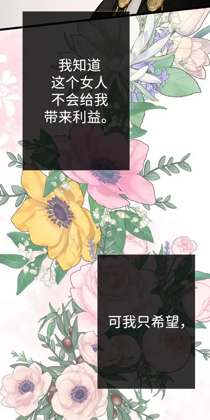 漫画《问题王子》[第30话] 安静、美丽，又无害第128张图