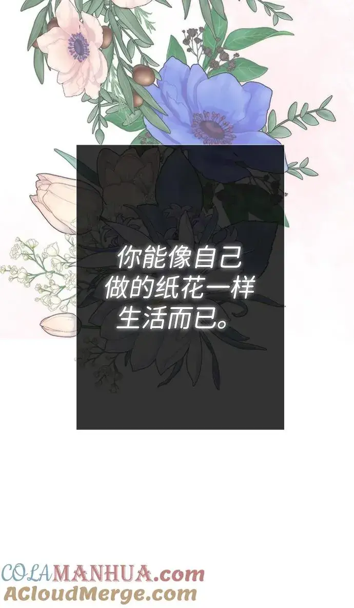 漫画《问题王子》[第30话] 安静、美丽，又无害第129张图