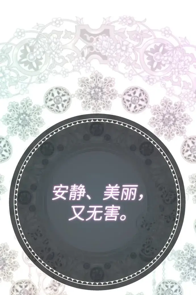 漫画《问题王子》[第30话] 安静、美丽，又无害第130张图