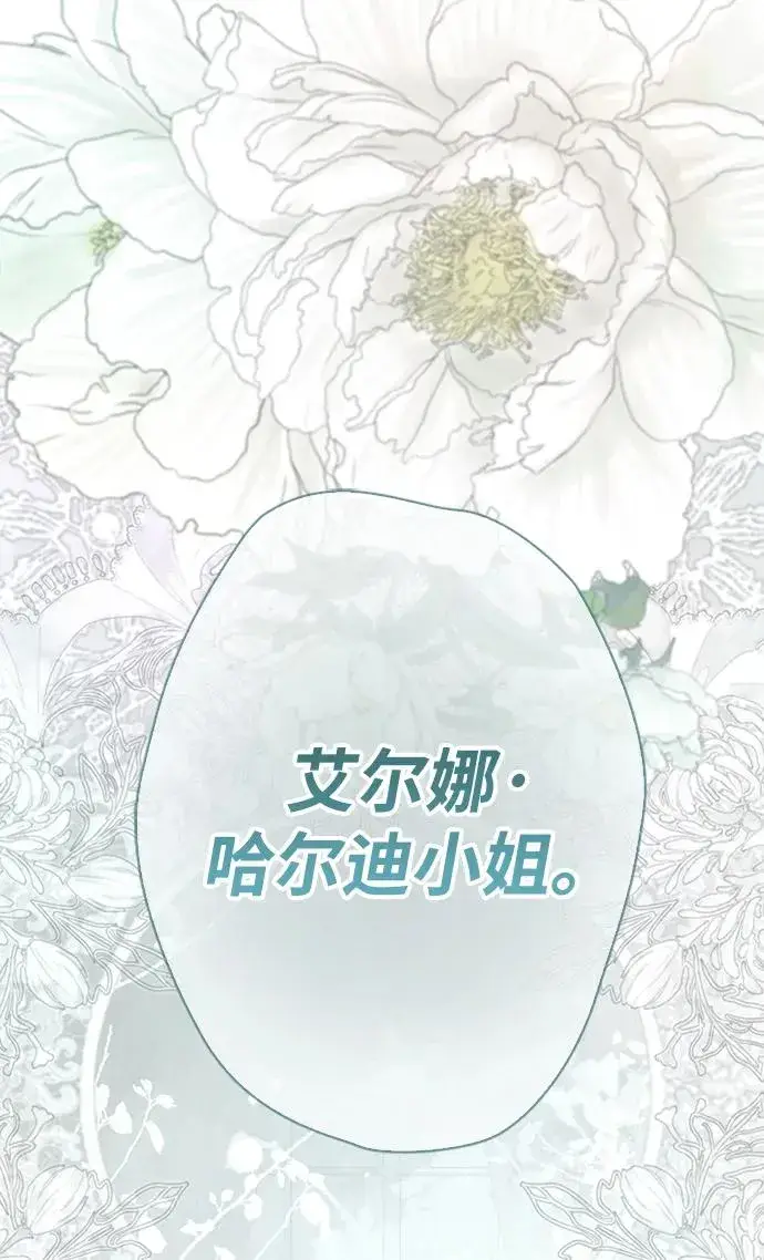 漫画《问题王子》[第30话] 安静、美丽，又无害第132张图