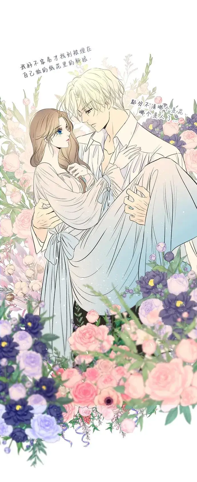 漫画《问题王子》[第30话] 安静、美丽，又无害第135张图