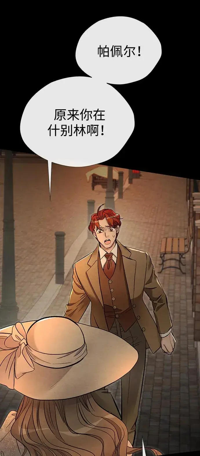 漫画《问题王子》[第30话] 安静、美丽，又无害第18张图