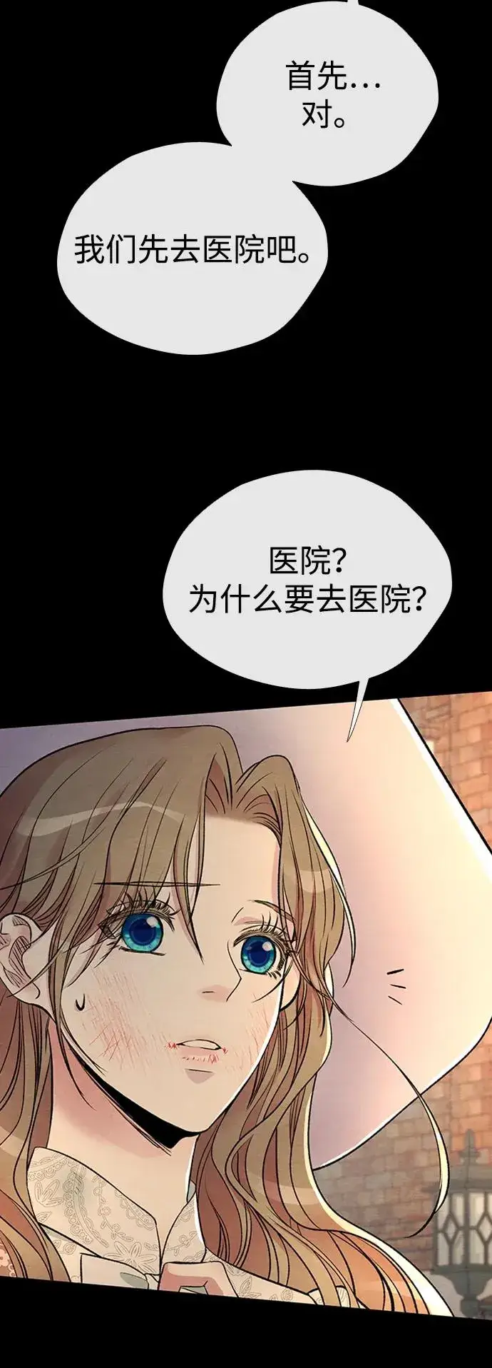 漫画《问题王子》[第30话] 安静、美丽，又无害第22张图