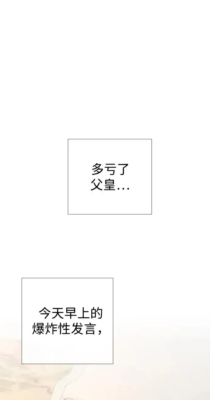 漫画《问题王子》[第30话] 安静、美丽，又无害第36张图