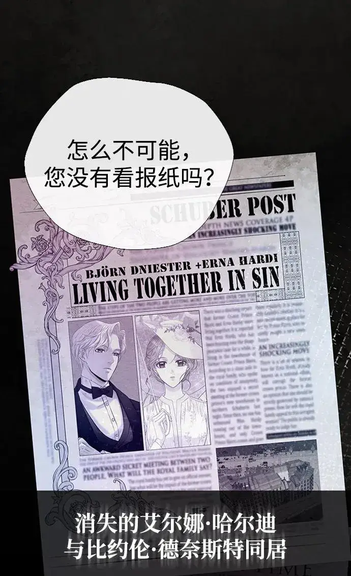 漫画《问题王子》[第30话] 安静、美丽，又无害第4张图