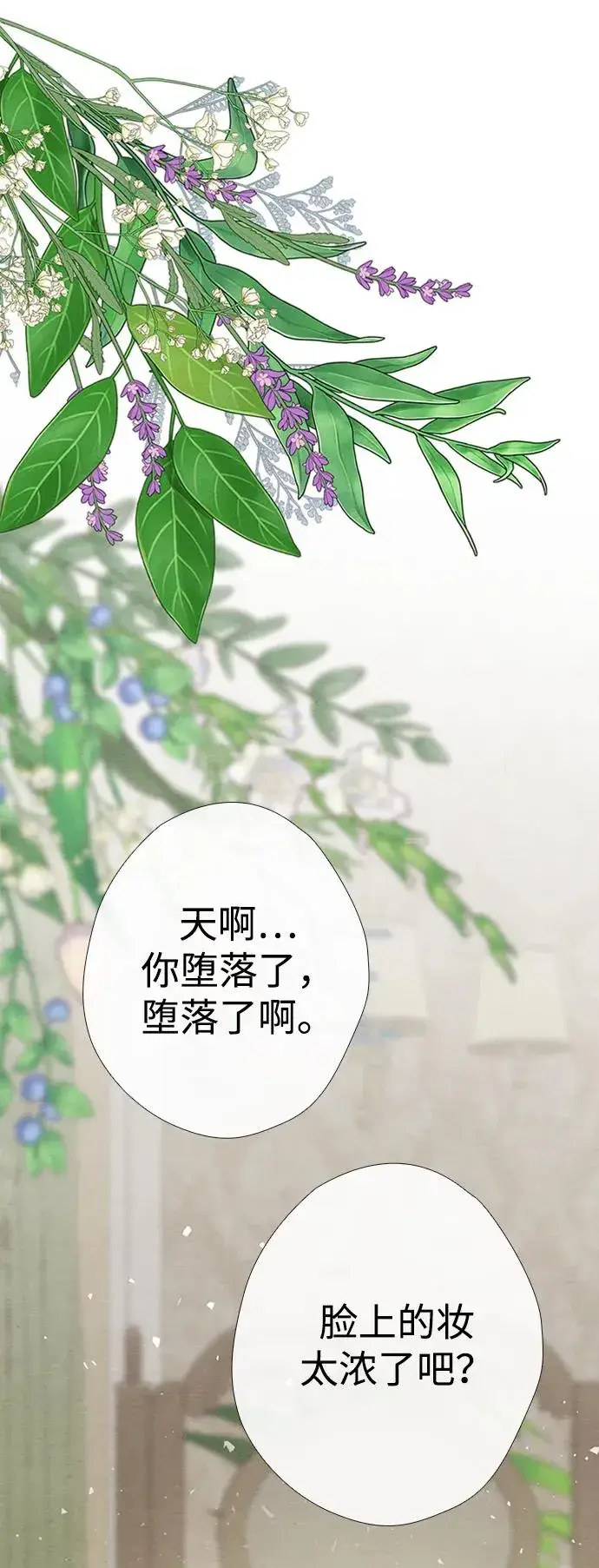 漫画《问题王子》[第30话] 安静、美丽，又无害第50张图