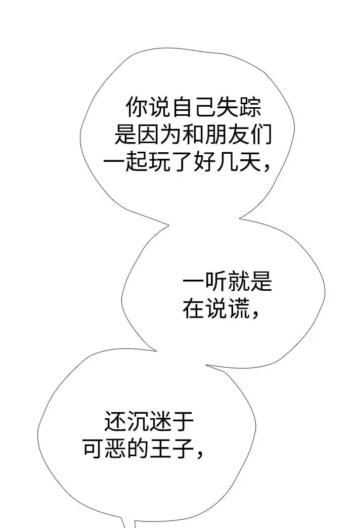 漫画《问题王子》[第30话] 安静、美丽，又无害第54张图