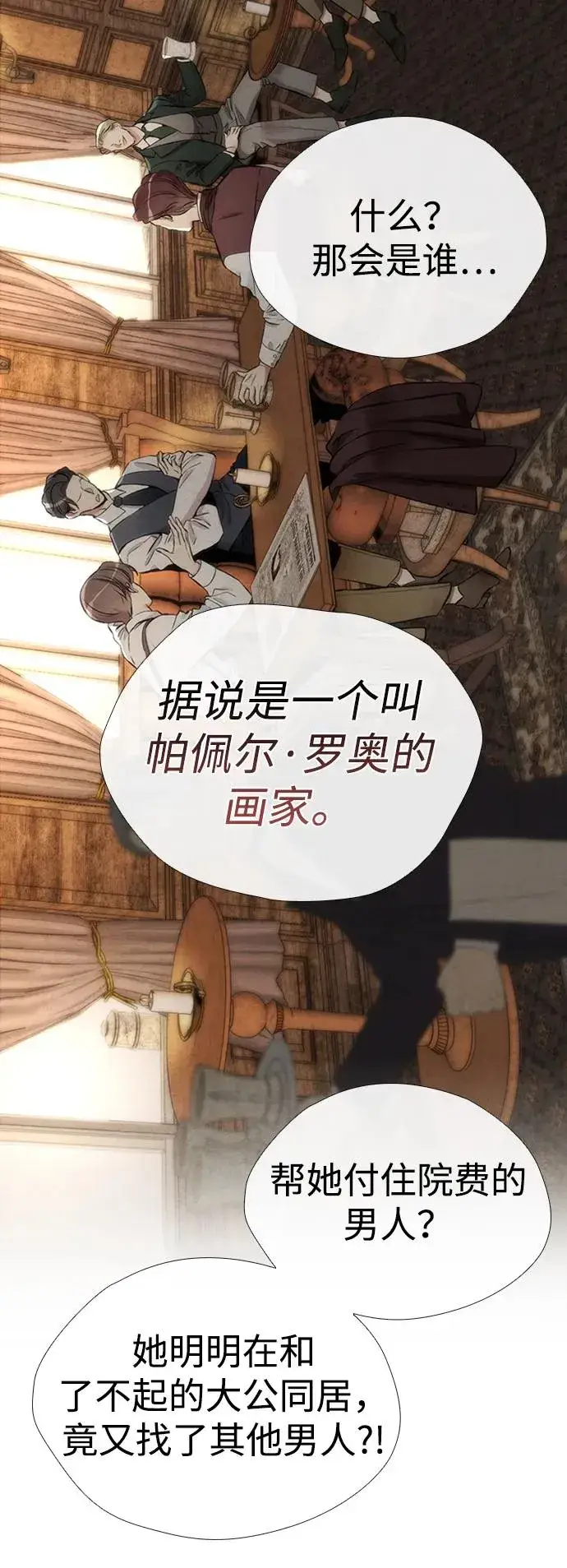 漫画《问题王子》[第30话] 安静、美丽，又无害第71张图