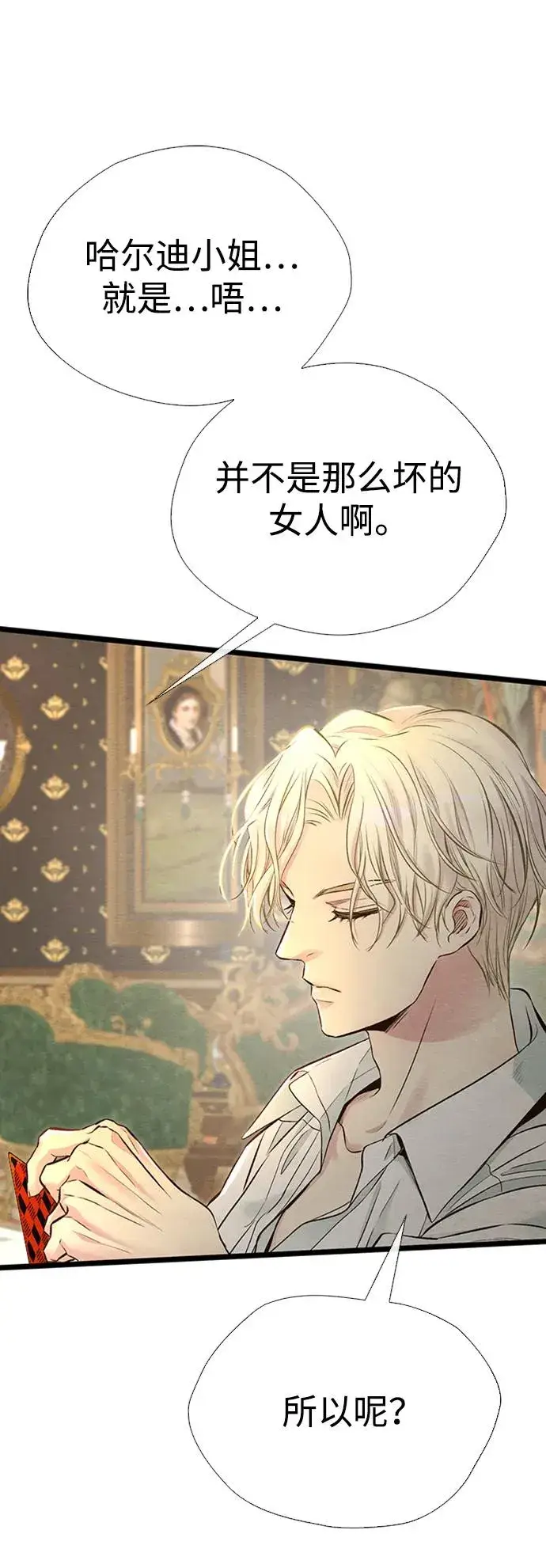 漫画《问题王子》[第30话] 安静、美丽，又无害第75张图