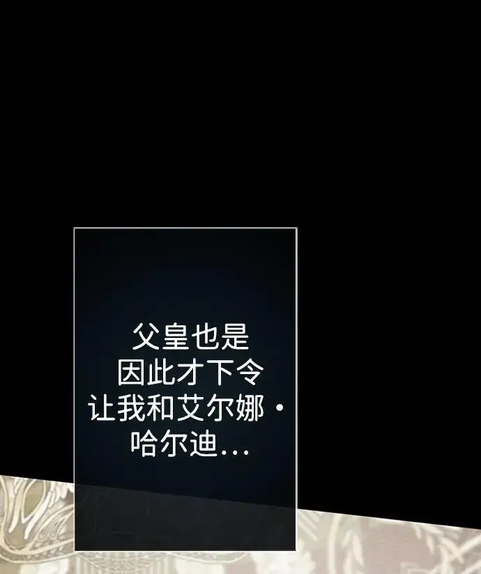 漫画《问题王子》[第30话] 安静、美丽，又无害第86张图