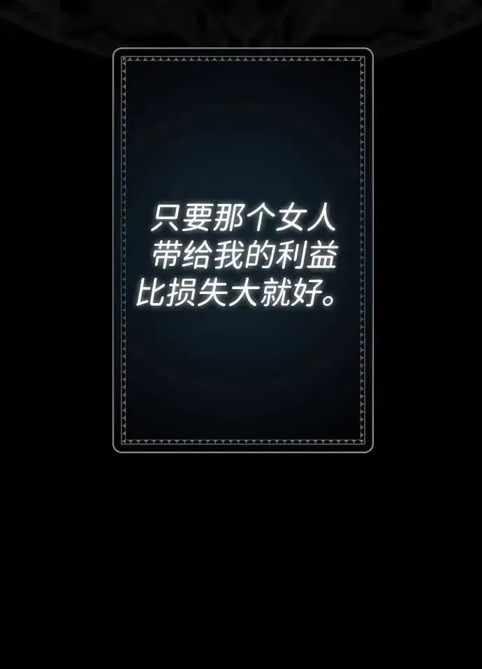 漫画《问题王子》[第30话] 安静、美丽，又无害第92张图