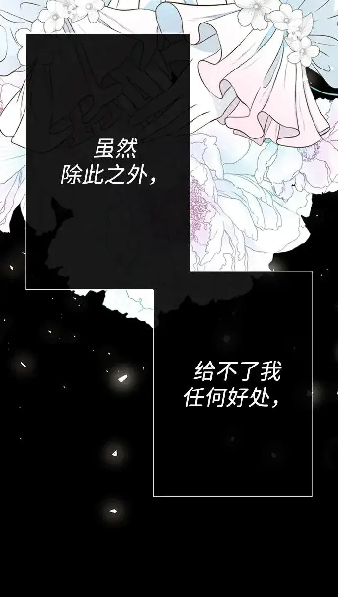 漫画《问题王子》[第30话] 安静、美丽，又无害第95张图