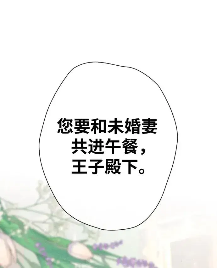 漫画《问题王子》[第31话] 你愿意和我结婚吗第104张图