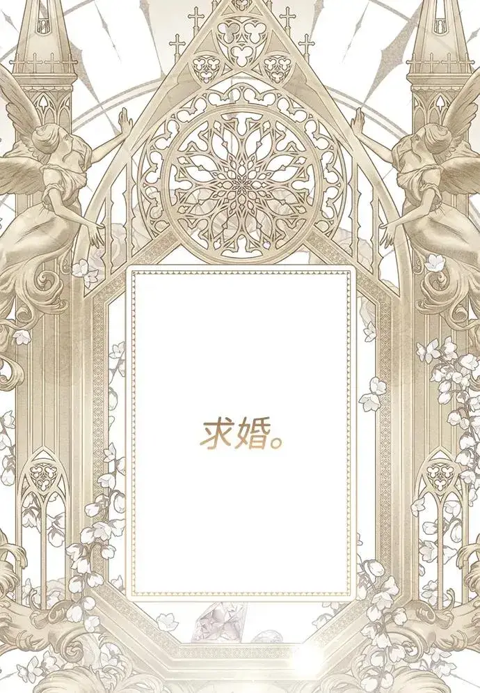 漫画《问题王子》[第31话] 你愿意和我结婚吗第12张图