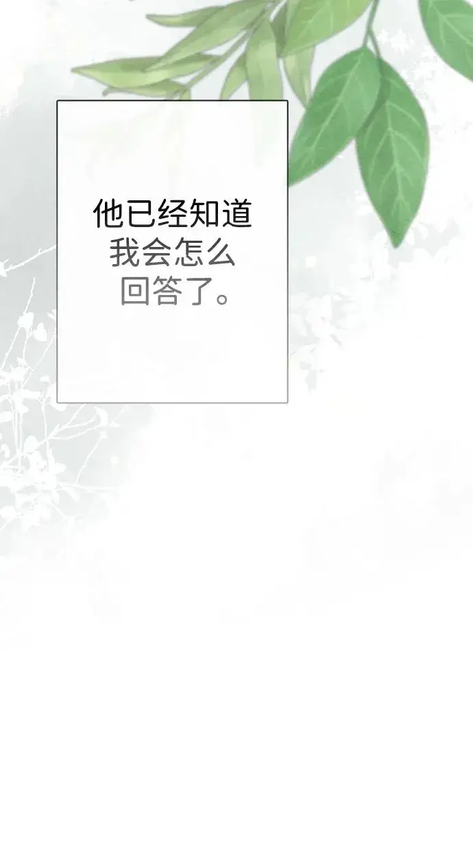 漫画《问题王子》[第31话] 你愿意和我结婚吗第27张图