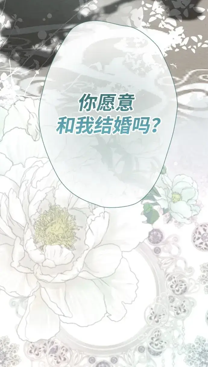 漫画《问题王子》[第31话] 你愿意和我结婚吗第4张图