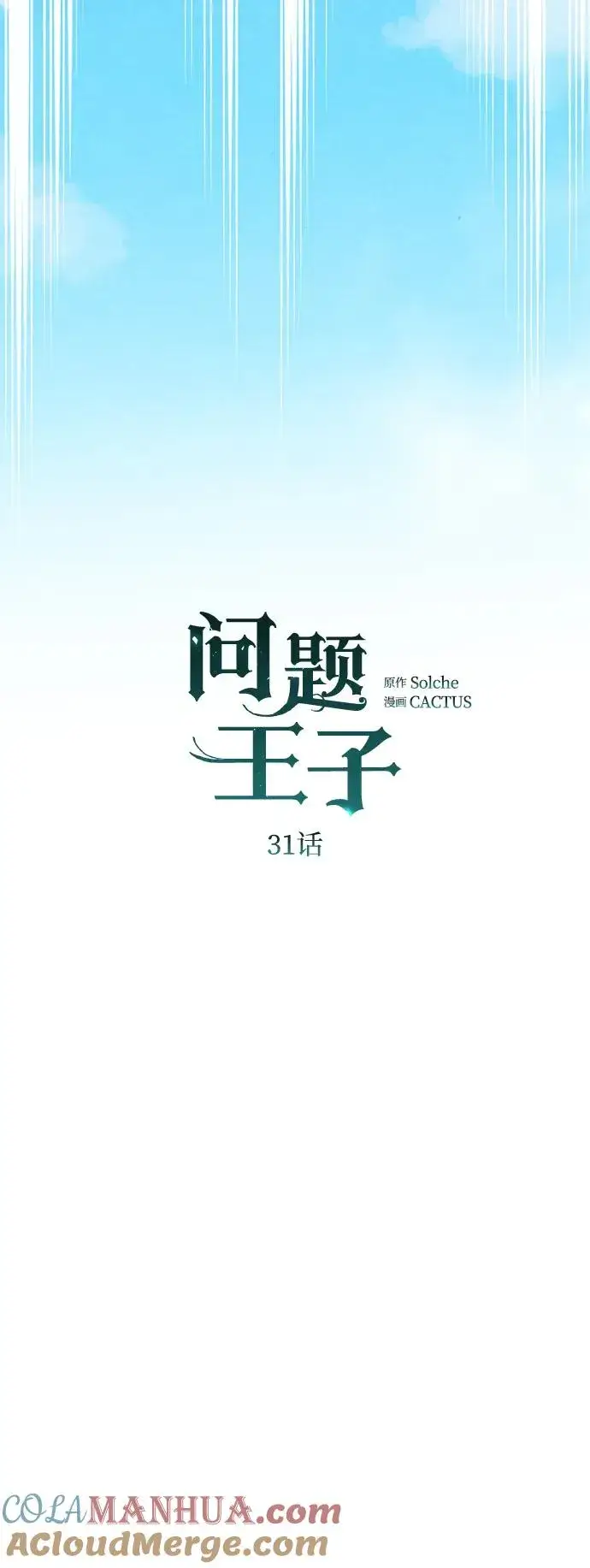 漫画《问题王子》[第31话] 你愿意和我结婚吗第41张图