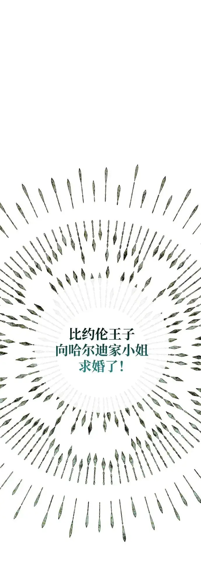 漫画《问题王子》[第31话] 你愿意和我结婚吗第42张图