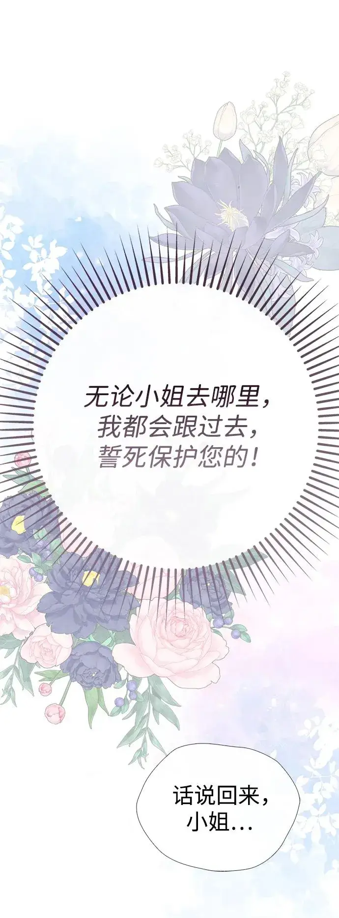 漫画《问题王子》[第31话] 你愿意和我结婚吗第72张图