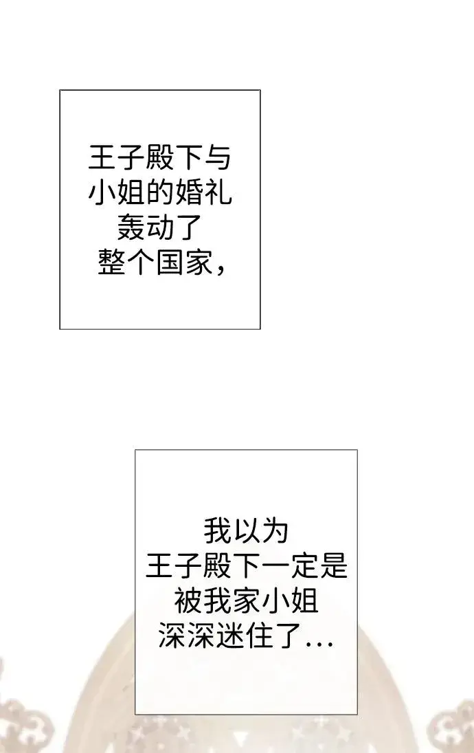 漫画《问题王子》[第31话] 你愿意和我结婚吗第74张图