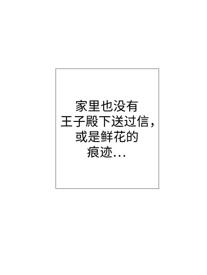 漫画《问题王子》[第31话] 你愿意和我结婚吗第76张图