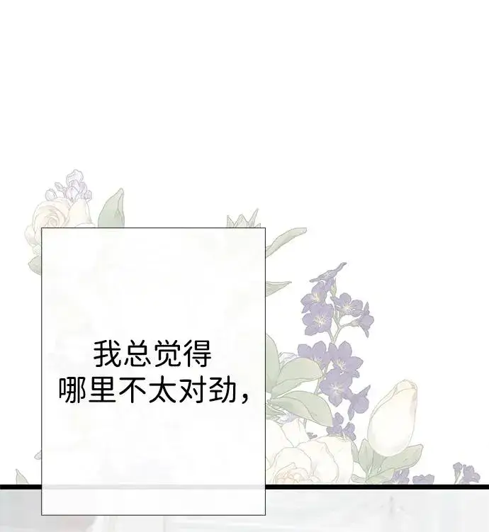 漫画《问题王子》[第31话] 你愿意和我结婚吗第79张图