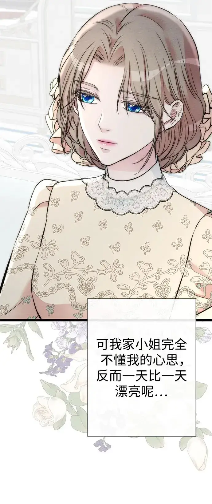 漫画《问题王子》[第31话] 你愿意和我结婚吗第80张图
