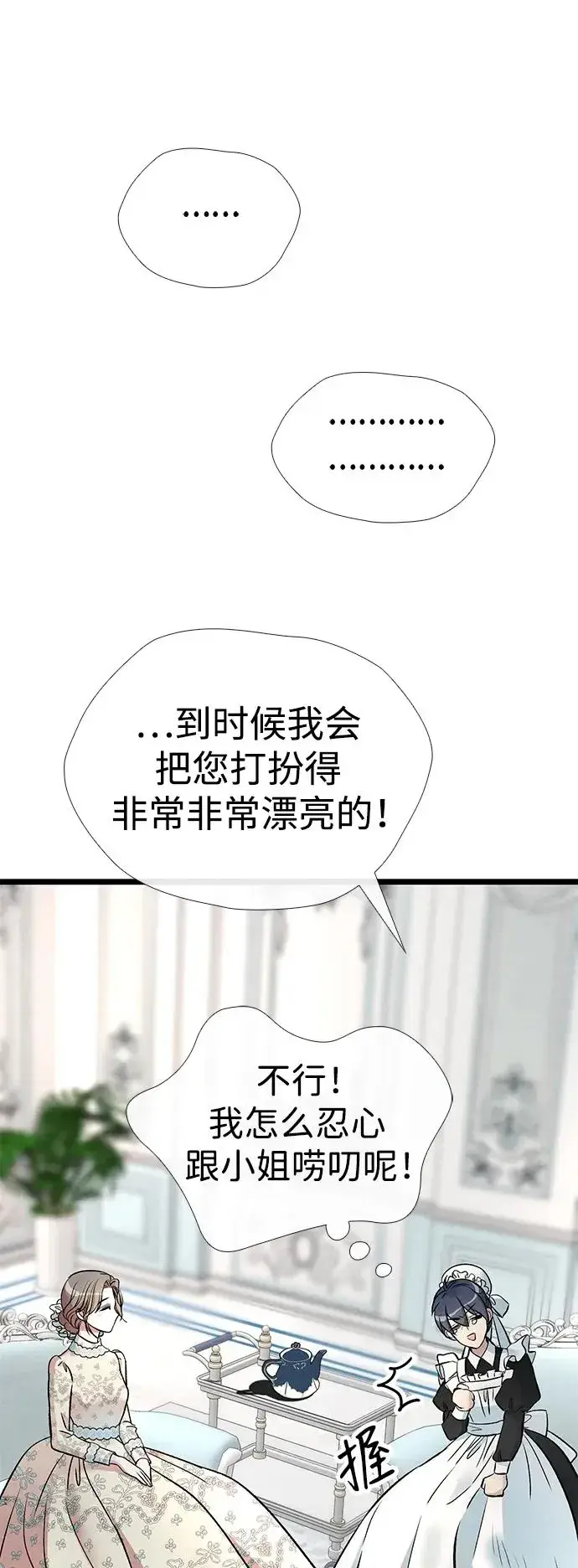 漫画《问题王子》[第31话] 你愿意和我结婚吗第82张图