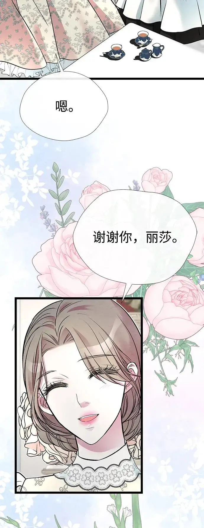 漫画《问题王子》[第31话] 你愿意和我结婚吗第83张图