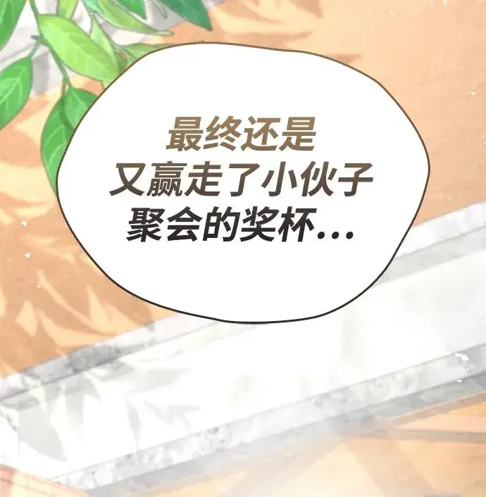 漫画《问题王子》[第31话] 你愿意和我结婚吗第87张图