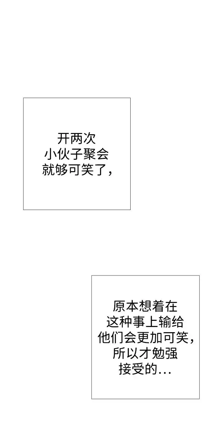 漫画《问题王子》[第31话] 你愿意和我结婚吗第91张图
