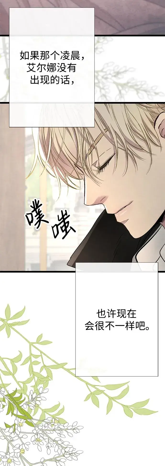 漫画《问题王子》[第31话] 你愿意和我结婚吗第99张图
