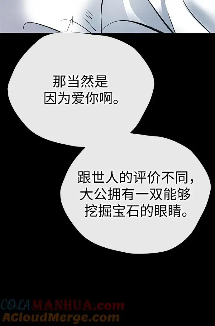 漫画《问题王子》[第32话] 请带我走那条路吧第105张图