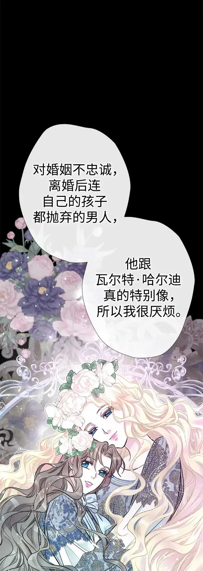 漫画《问题王子》[第32话] 请带我走那条路吧第110张图