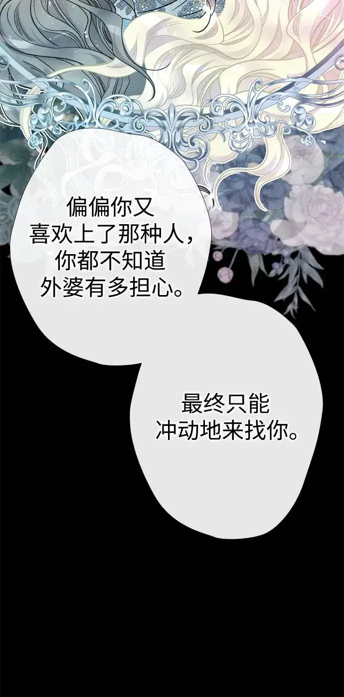 漫画《问题王子》[第32话] 请带我走那条路吧第111张图