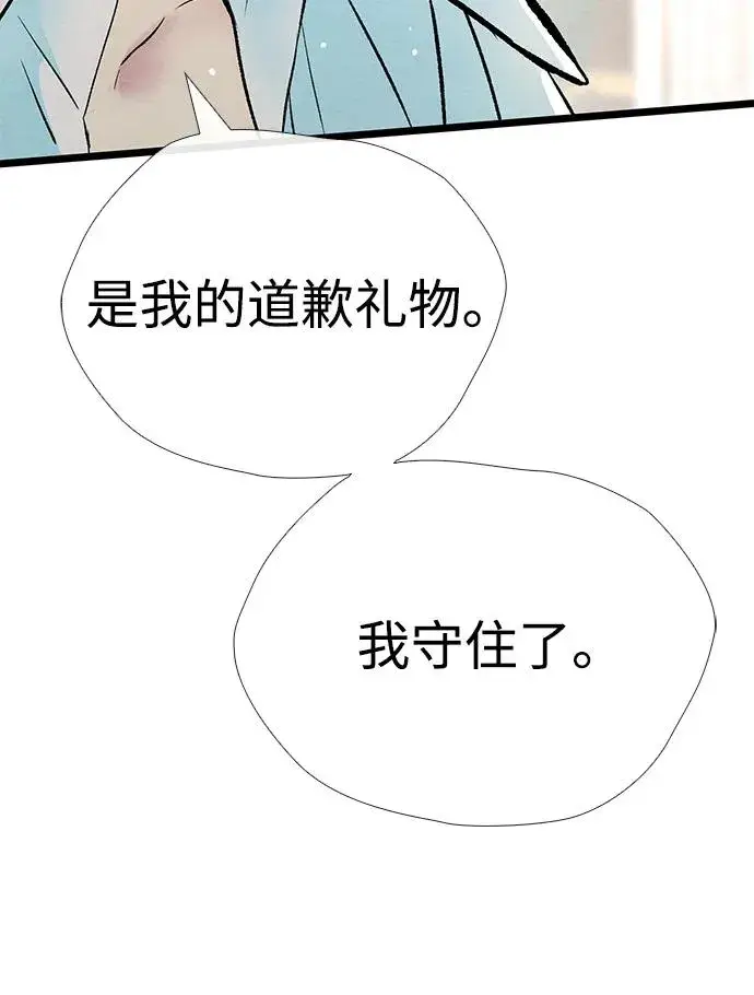 漫画《问题王子》[第32话] 请带我走那条路吧第19张图