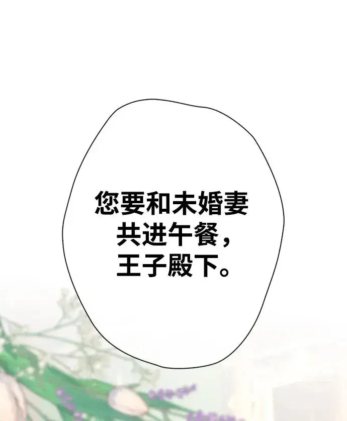 漫画《问题王子》[第32话] 请带我走那条路吧第2张图