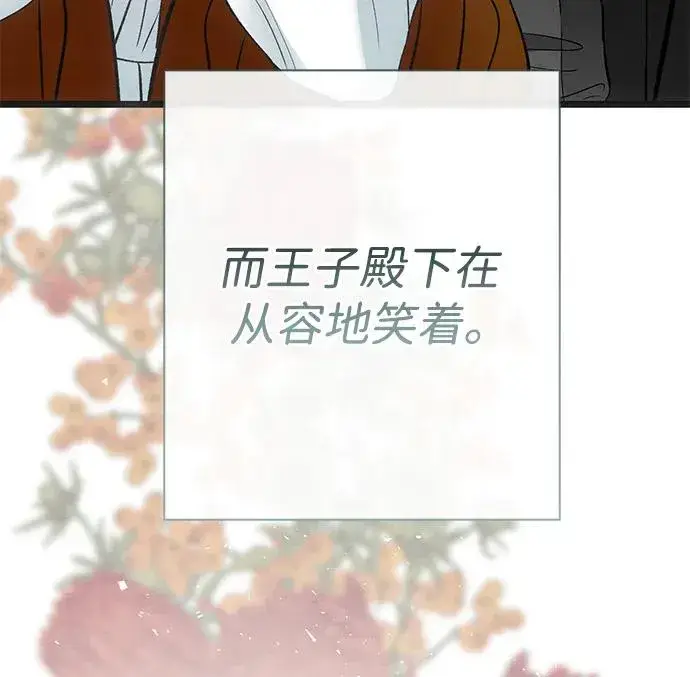 漫画《问题王子》[第32话] 请带我走那条路吧第36张图