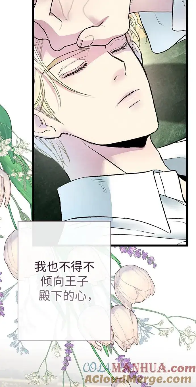漫画《问题王子》[第32话] 请带我走那条路吧第45张图