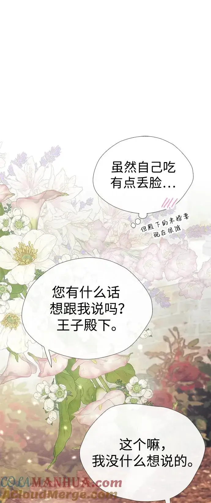 漫画《问题王子》[第32话] 请带我走那条路吧第69张图