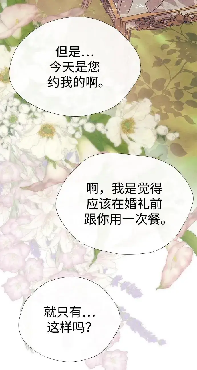 漫画《问题王子》[第32话] 请带我走那条路吧第71张图