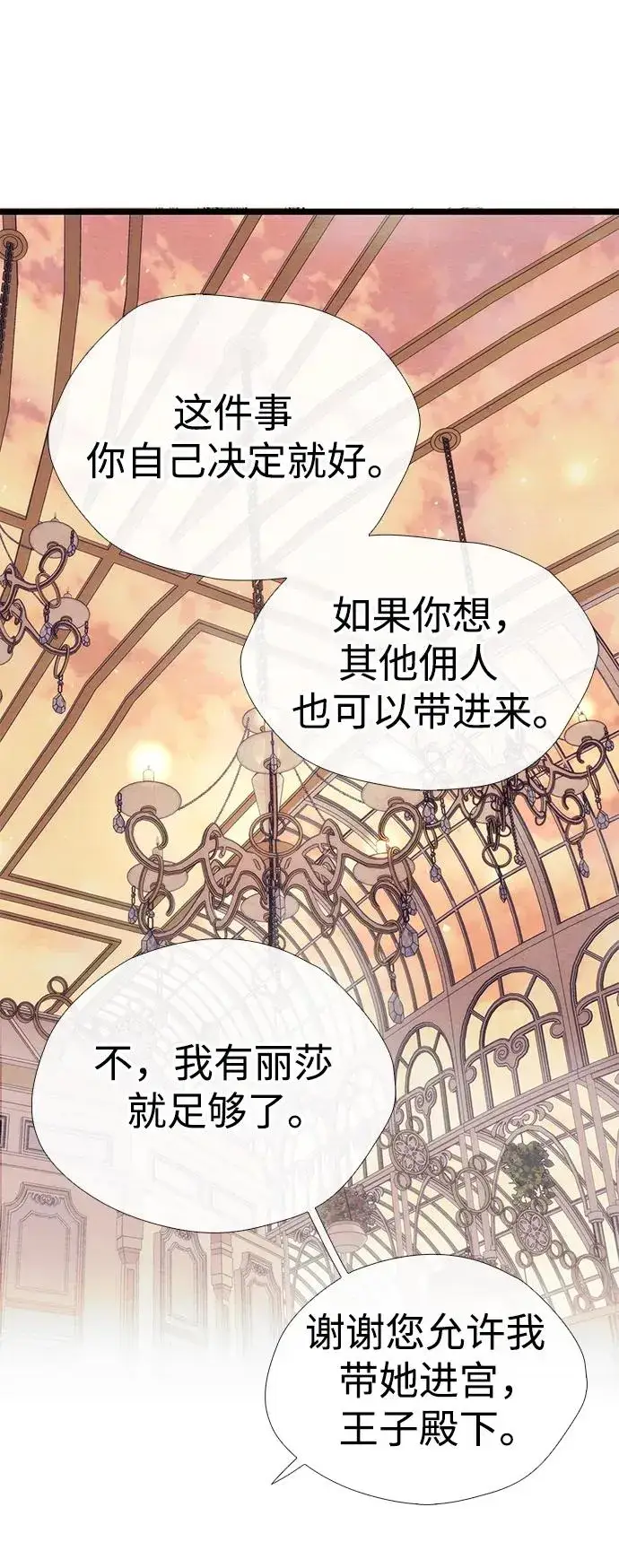 漫画《问题王子》[第32话] 请带我走那条路吧第76张图