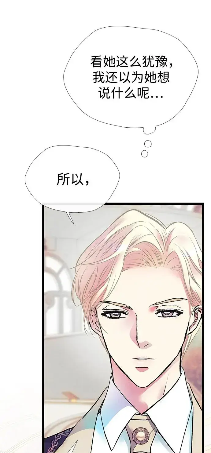 漫画《问题王子》[第32话] 请带我走那条路吧第83张图